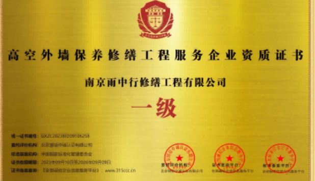 开平高空外墙保温维修服务资质证书