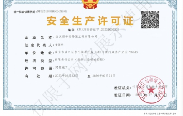 开平建筑企业安全生产许可证