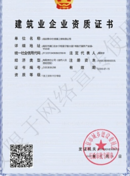 开平建筑施工资质证书