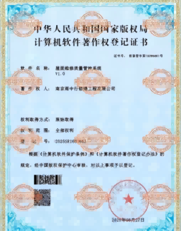 开平屋面维修管控系统证书